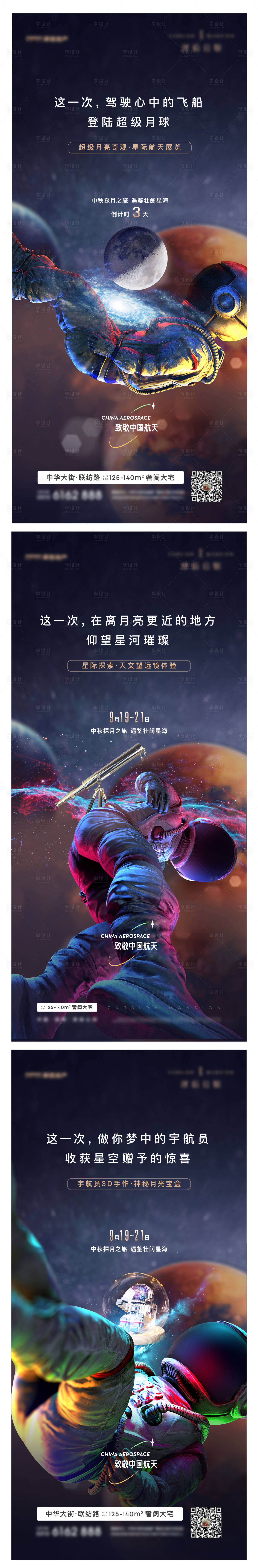 源文件下载【享设计】搜索编号：48470011305523628【地产中秋节活动海报】