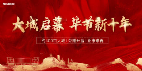 源文件下载【地产开盘主画面】编号：74540010921563746