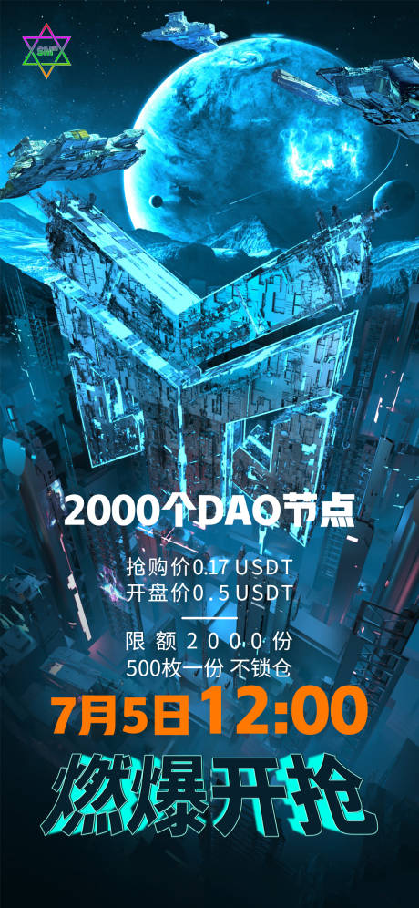 源文件下载【战舰科技感震撼抢购海报】编号：20220705110338470