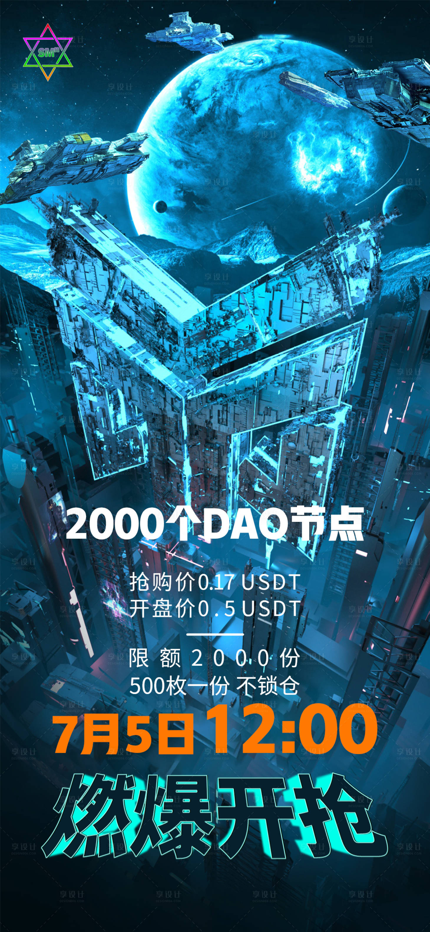 源文件下載【享設計】搜索編號：89050010897413757【戰艦科技感震撼搶購海報】