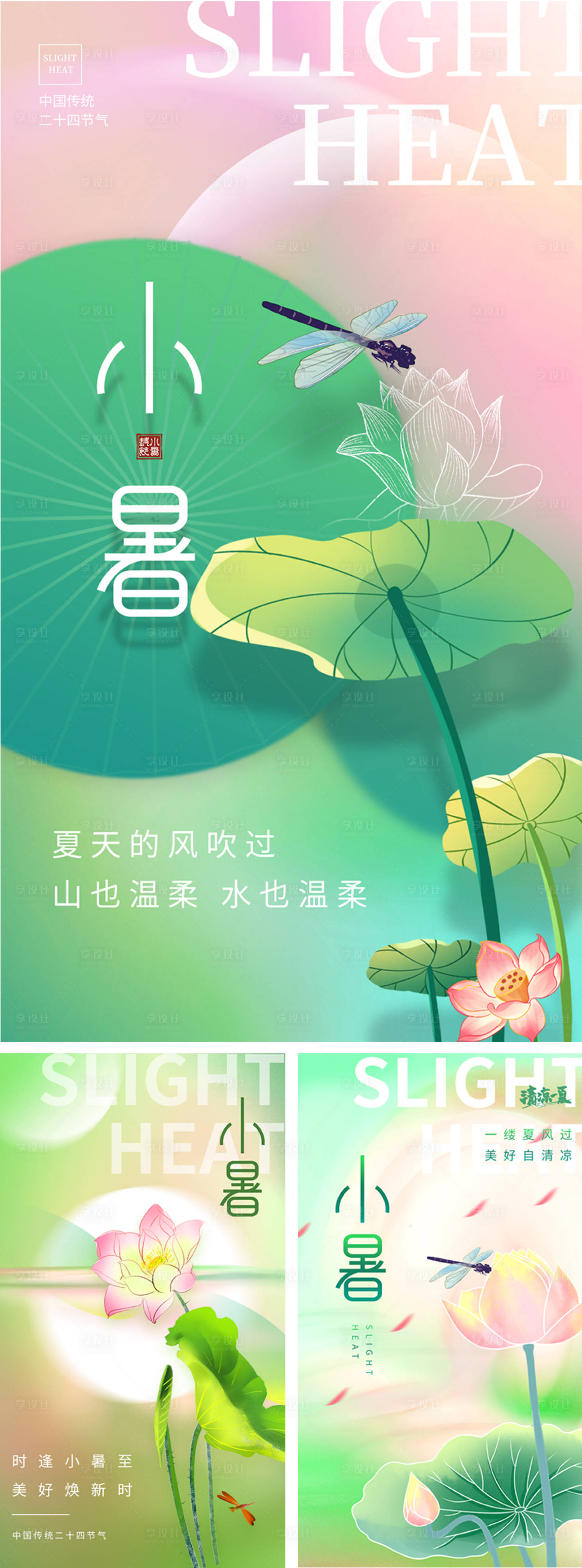 源文件下载【享设计】搜索编号：59030010912177308【小暑节气二十四节气海报】