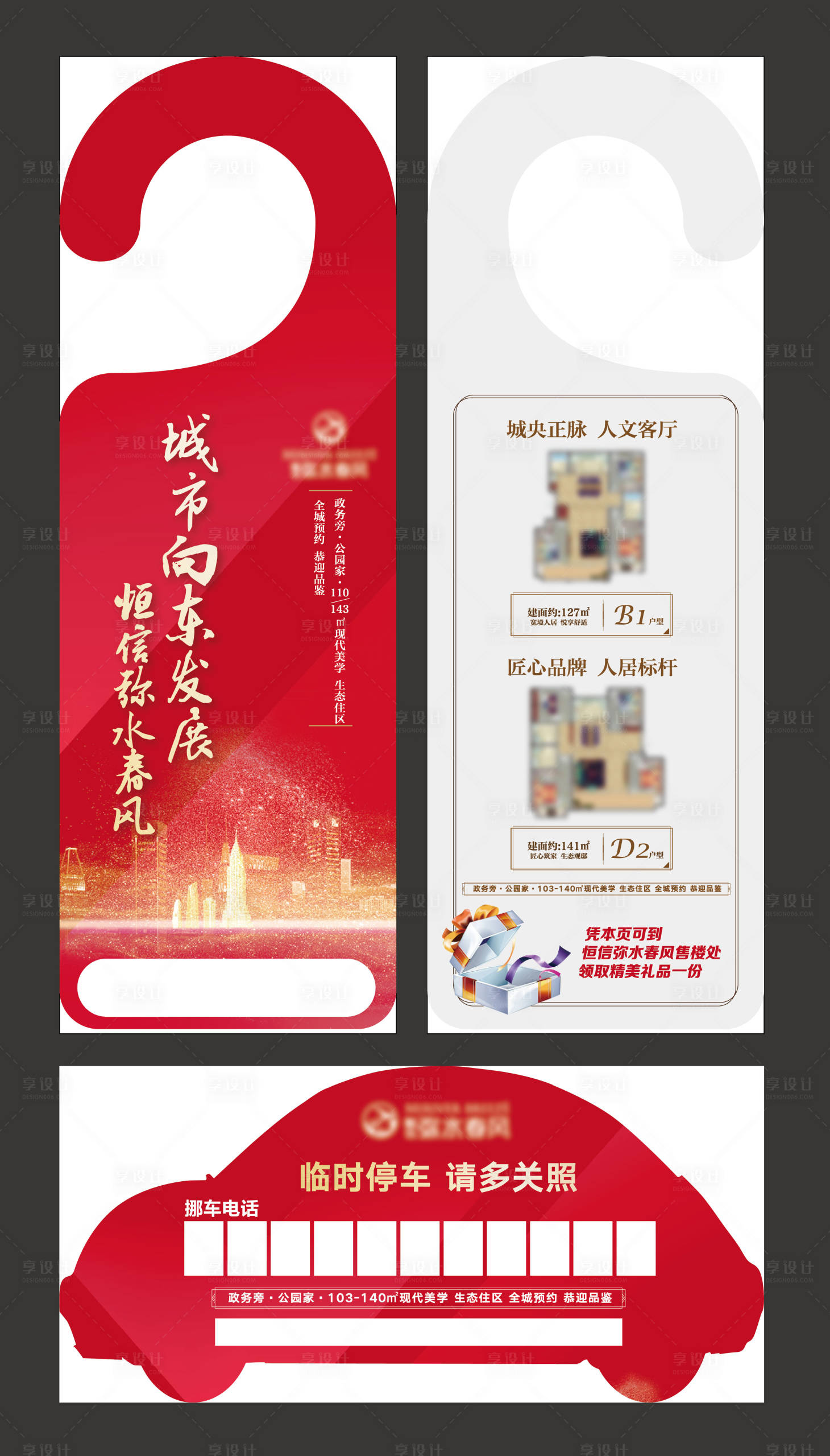 源文件下载【享设计】搜索编号：19740010881988213【车挂门牌挂卡】