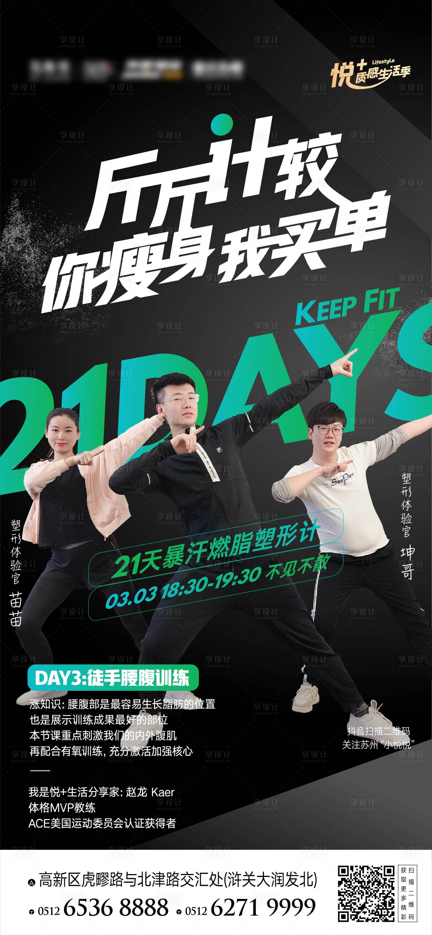 源文件下载【享设计】搜索编号：85320011144684014【健身直播】