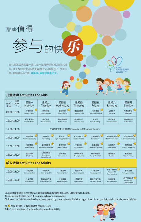 源文件下载【儿童活动海报】编号：88940011275514008