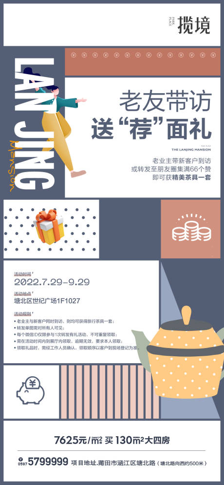 源文件下载【老带新微推海报】编号：28970011352298930