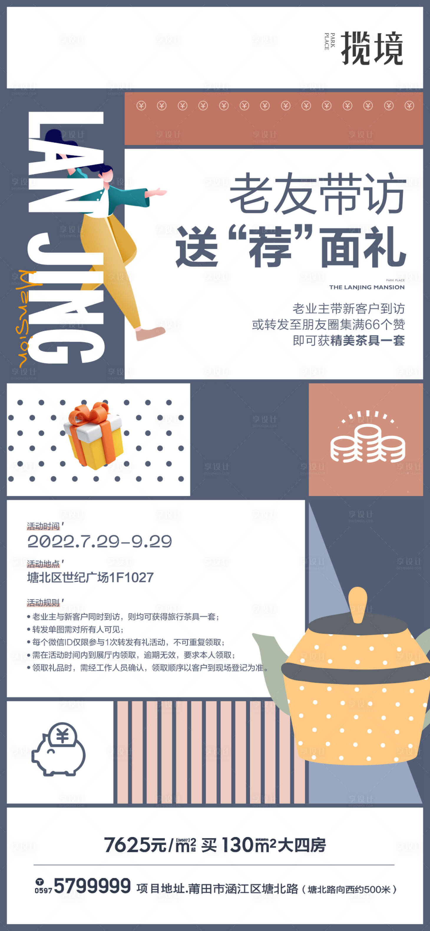 源文件下載【享設計】搜索編號：28970011352298930【老帶新微推海報】