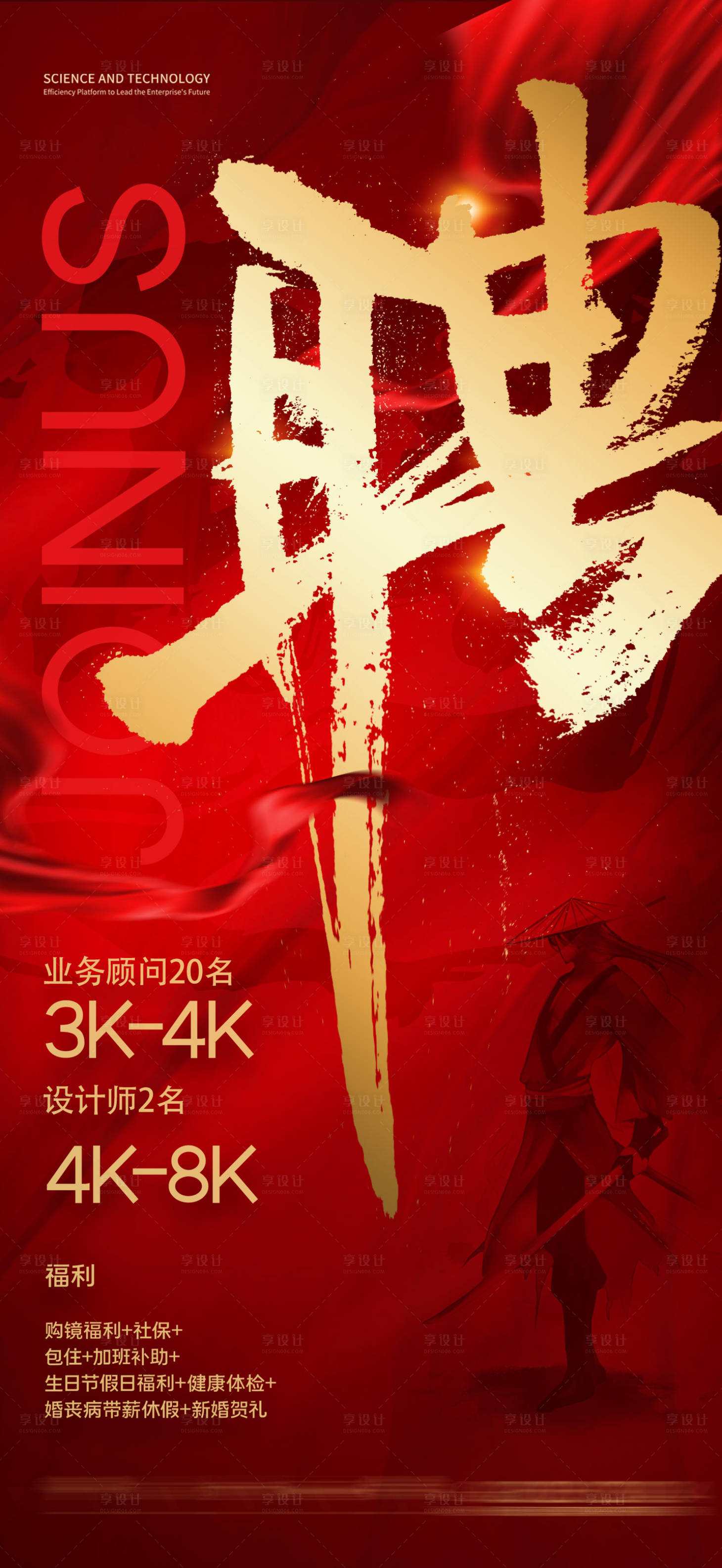 源文件下载【享设计】搜索编号：38310010857458277【招聘】