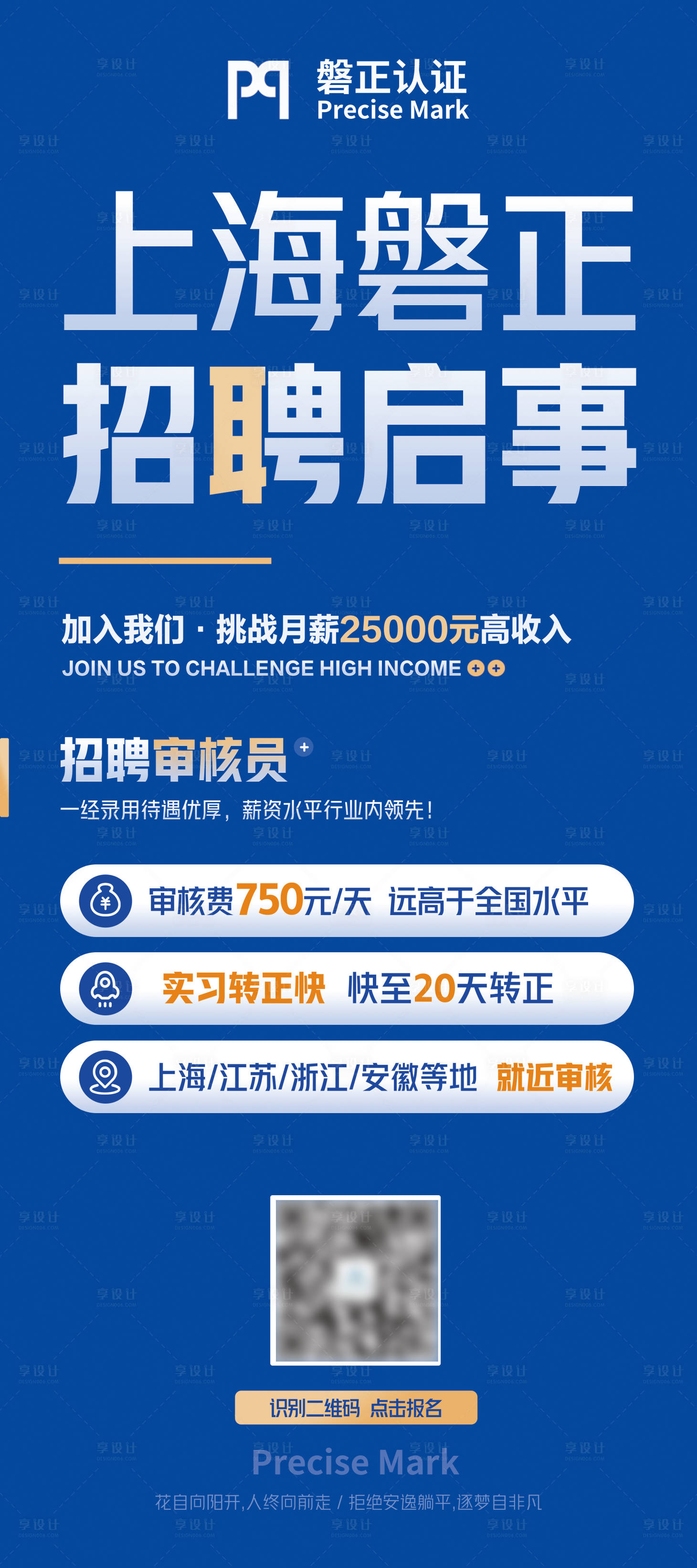 源文件下載【享設計】搜索編號：76810011292523905【企業招聘海報】