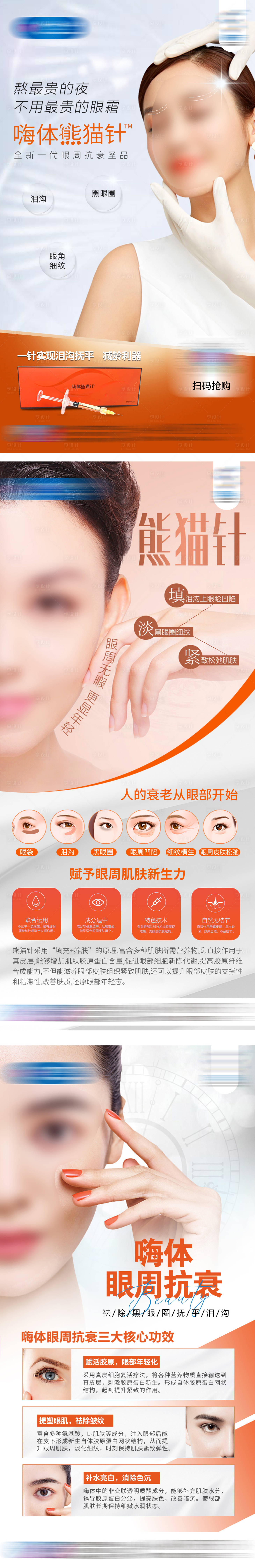 源文件下載【享設(shè)計(jì)】搜索編號(hào)：73830011108821146【醫(yī)美熊貓針祛眼袋系列海報(bào)】
