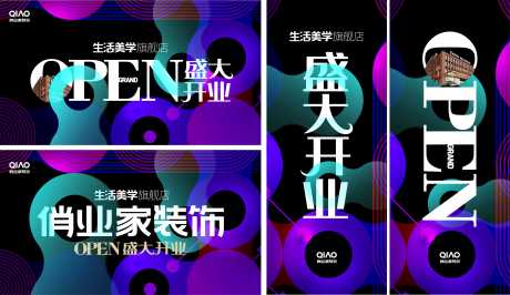 源文件下载【开业仪式渐变活动展板】编号：72070011185844720