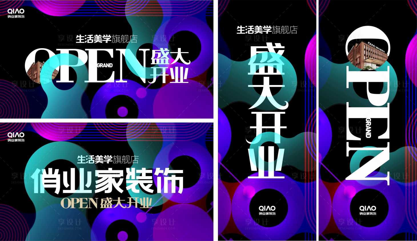 源文件下载【开业仪式渐变活动展板】编号：72070011185844720