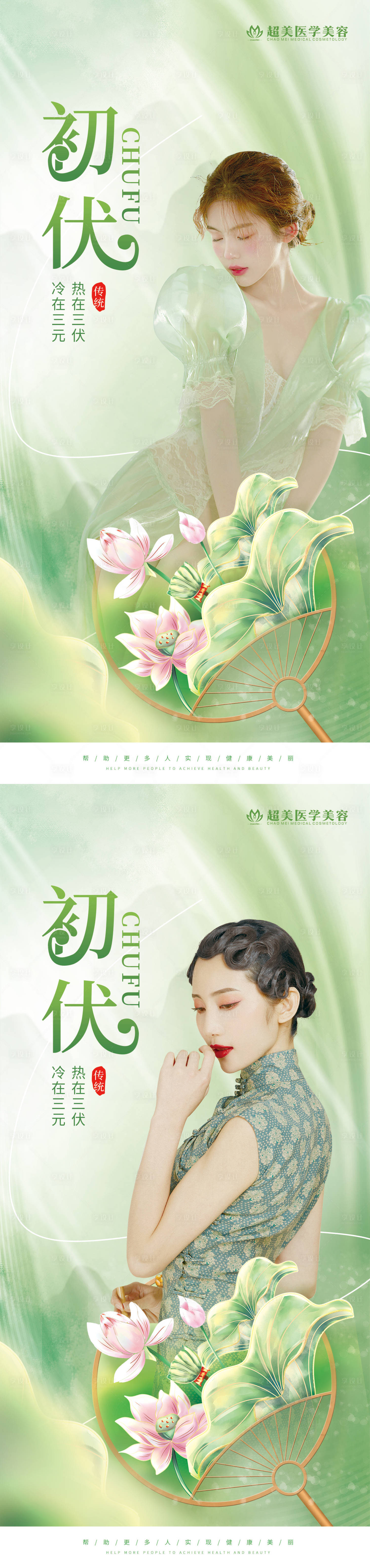 源文件下載【享設計】搜索編號：95080010933375877【初伏海報】