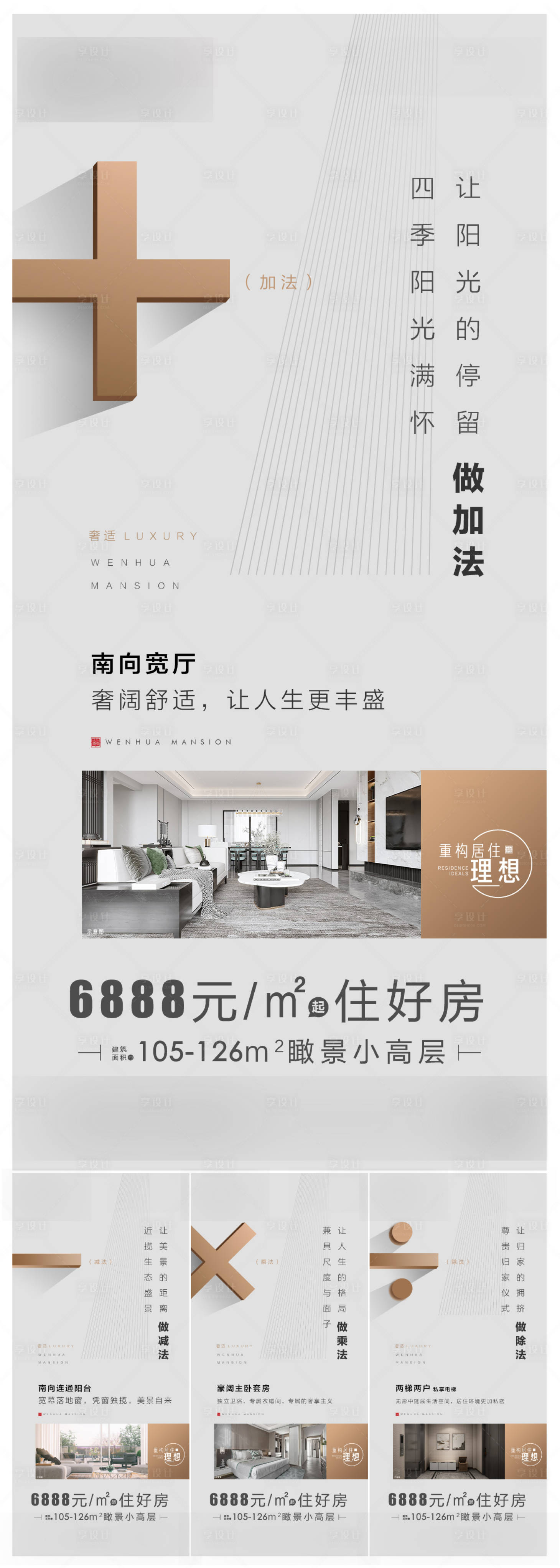 源文件下载【房地产加减乘除价值点海报】编号：45990011214107959