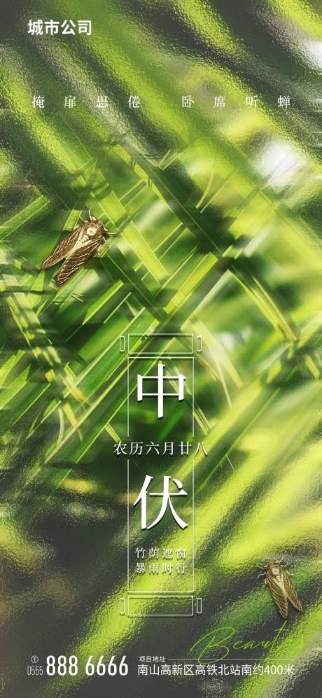 源文件下载【中伏海报】编号：90850011281913137