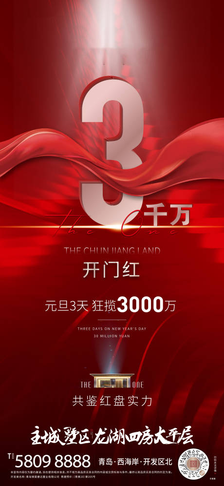 源文件下载【地产热销三千万海报】编号：45810011216637136