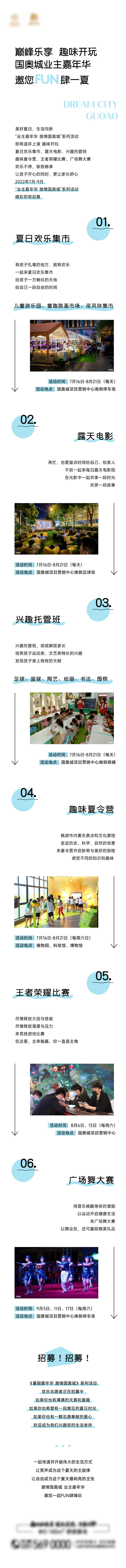 源文件下载【享设计】搜索编号：75240011205094069【房地产业主嘉年华长图海报】