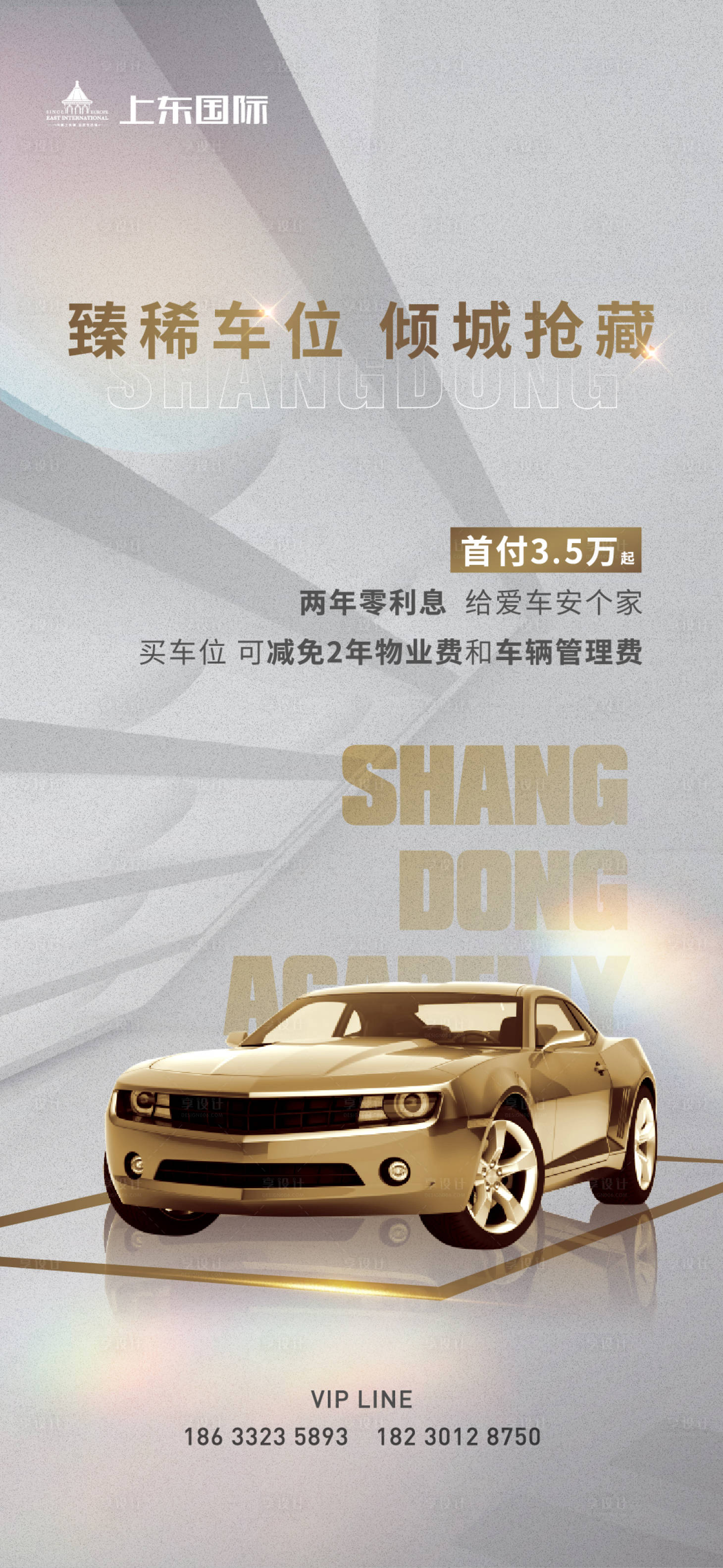 源文件下載【享設(shè)計(jì)】搜索編號(hào)：98540011049784112【地產(chǎn)車(chē)位單圖海報(bào)價(jià)值點(diǎn)】