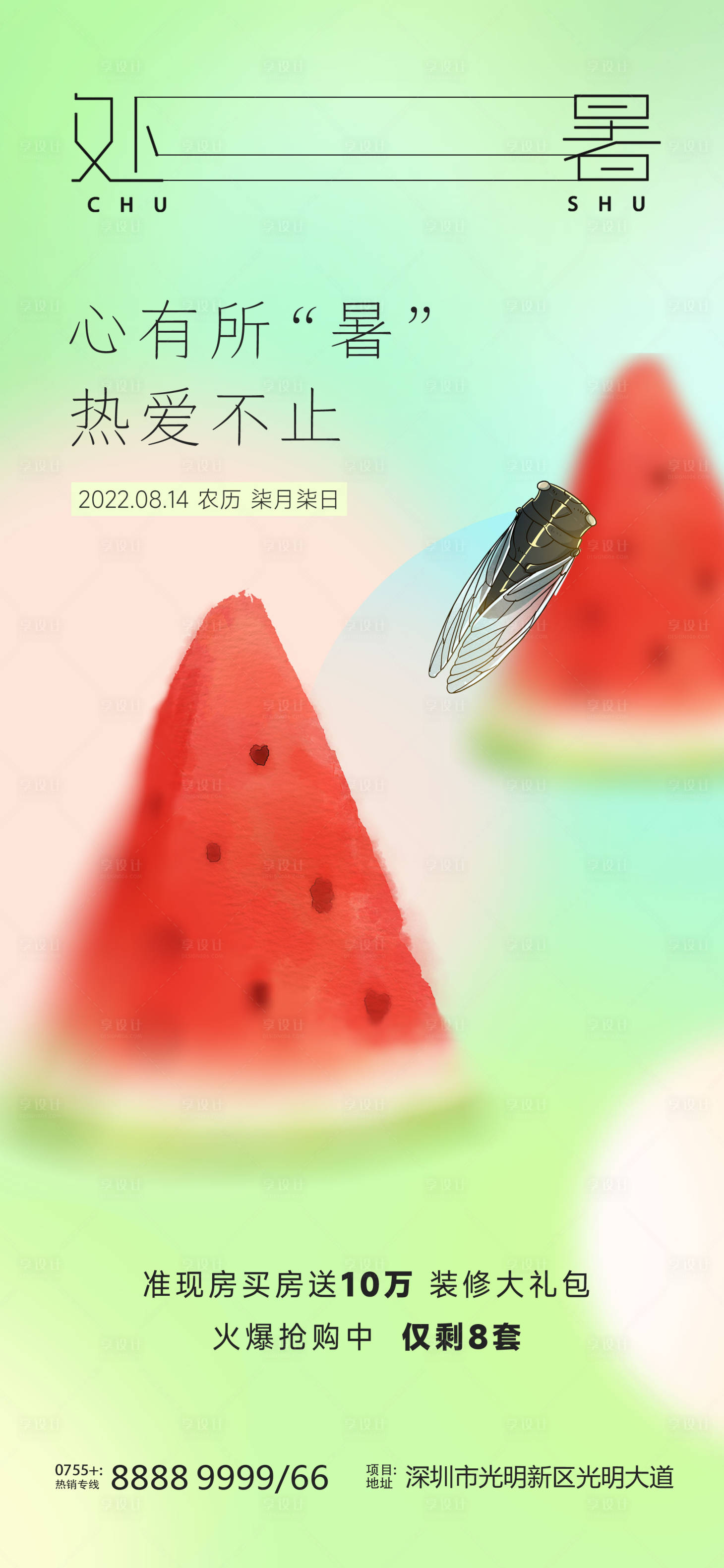 源文件下载【享设计】搜索编号：46620011247747289【处暑节气海报】