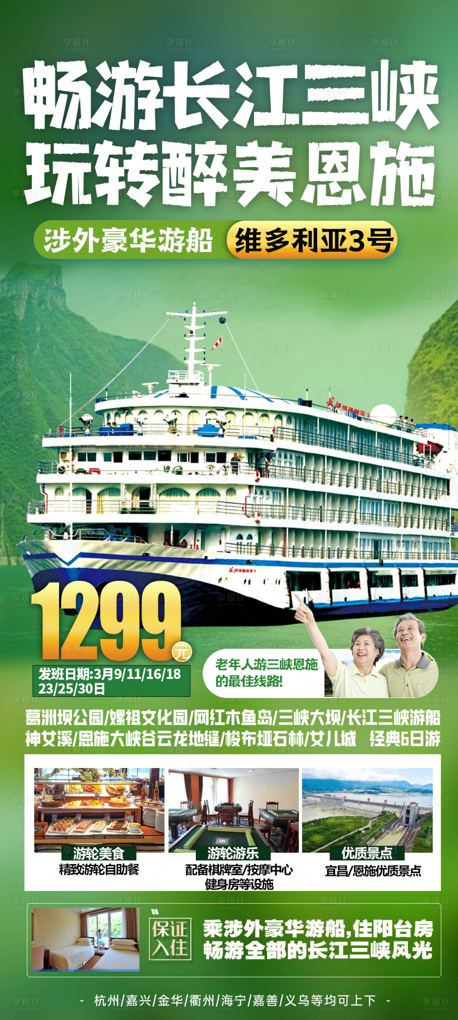 源文件下载【维多利亚三号旅游海报】编号：21630010941038308
