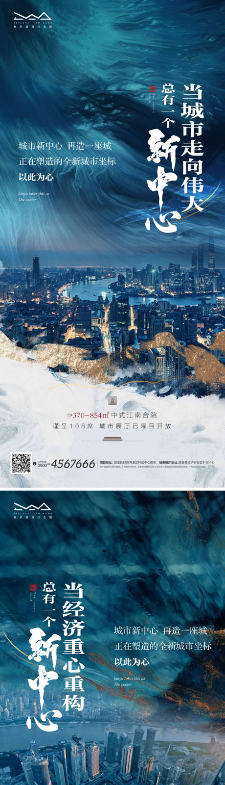 源文件下载【地产高端河景系列海报】编号：73920010945404031
