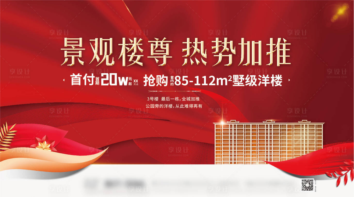 源文件下載【享設計】搜索編號：63520010947656566【加推畫面】