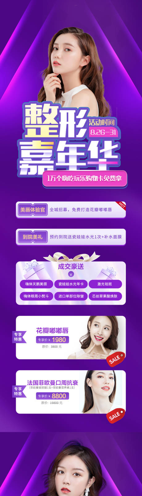 源文件下载【嘉年华海报】编号：12540010893068326