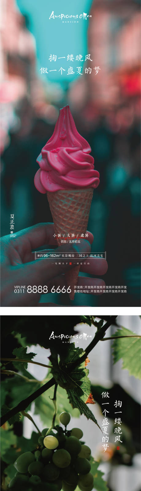 源文件下载【大暑小暑处暑夏天节气海报】编号：68050011148088101