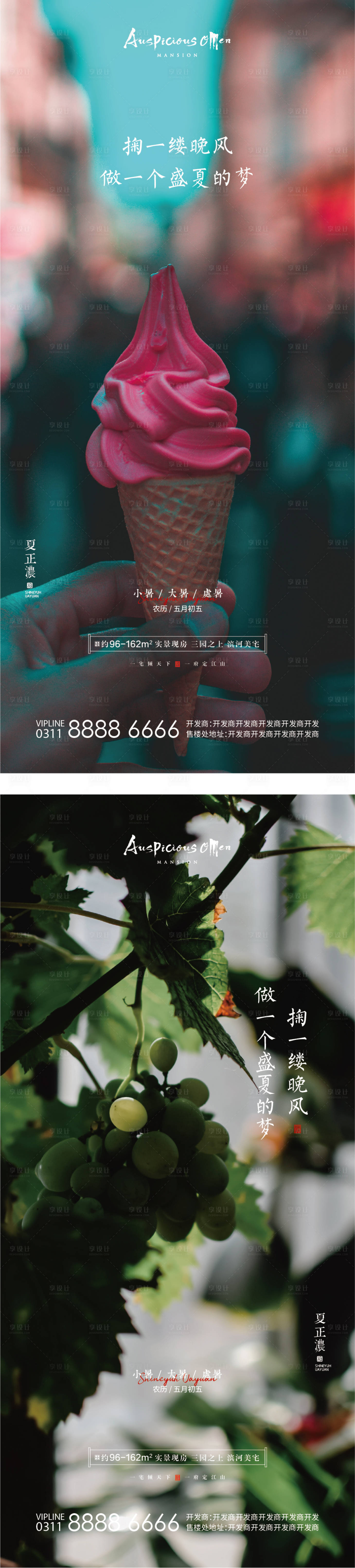 源文件下载【享设计】搜索编号：68050011148088101【大暑小暑处暑夏天节气海报】