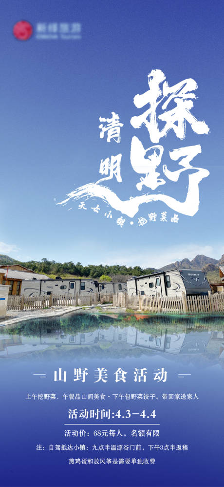 源文件下载【清明探野】编号：20220704170628773