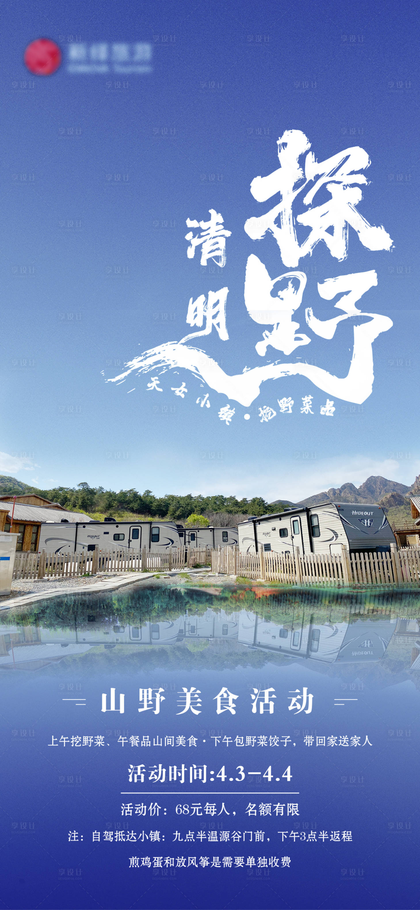 源文件下載【享設計】搜索編號：67580010885643666【清明探野】