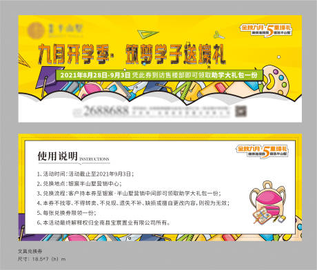 源文件下載【享設計】搜索編號：18700010943648657【開學季  】