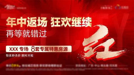 源文件下载【地产热销画面】编号：57110010894064939
