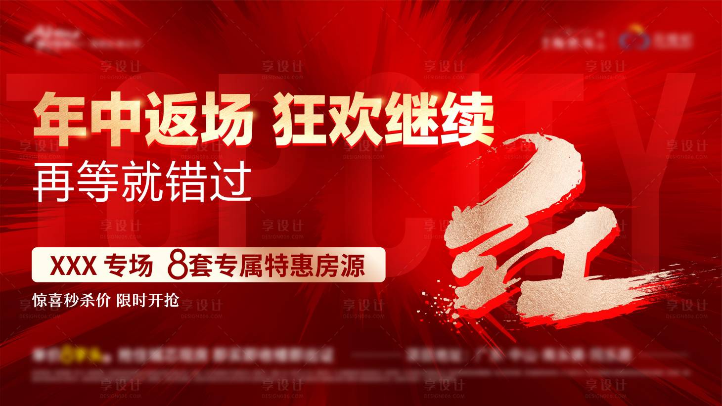 源文件下載【享設(shè)計(jì)】搜索編號(hào)：57110010894064939【地產(chǎn)熱銷畫面】