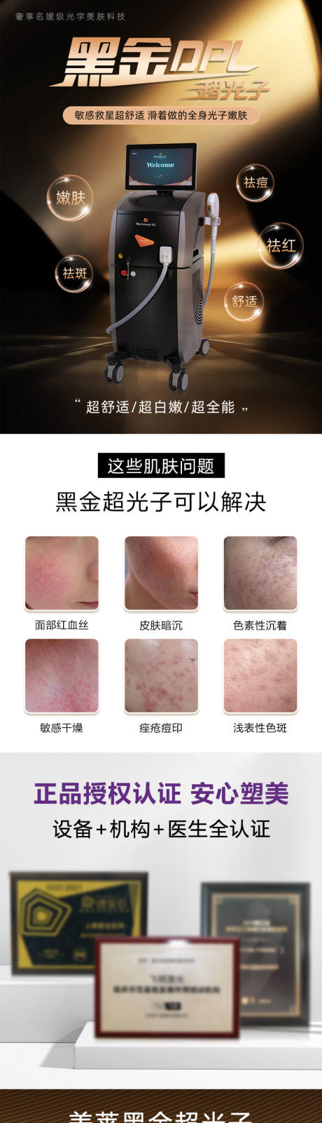 源文件下载【医美黑金超光子详情页】编号：48780011055561421
