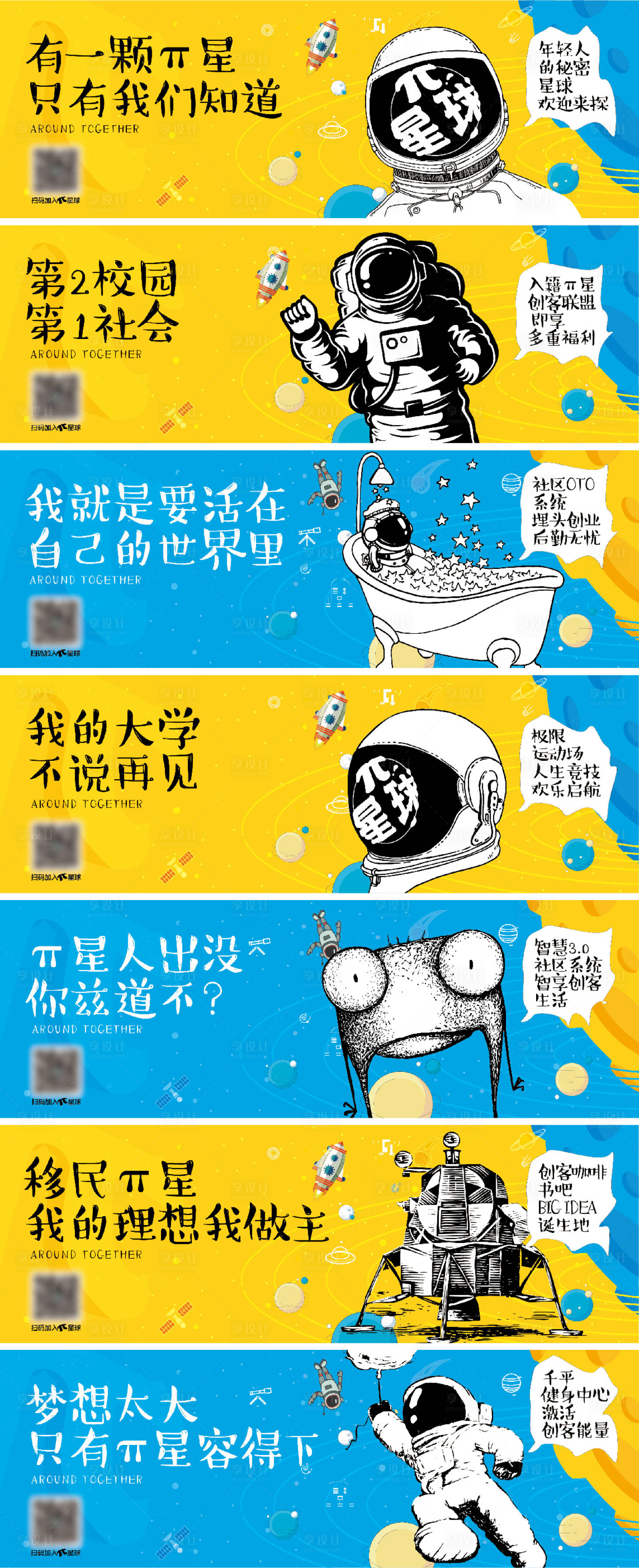 源文件下載【享設計】搜索編號：56780010888865382【星球圍擋設計】