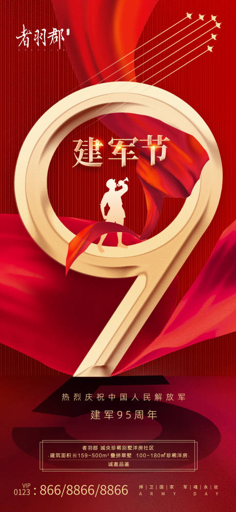 源文件下载【建军节海报】编号：87560011278746634