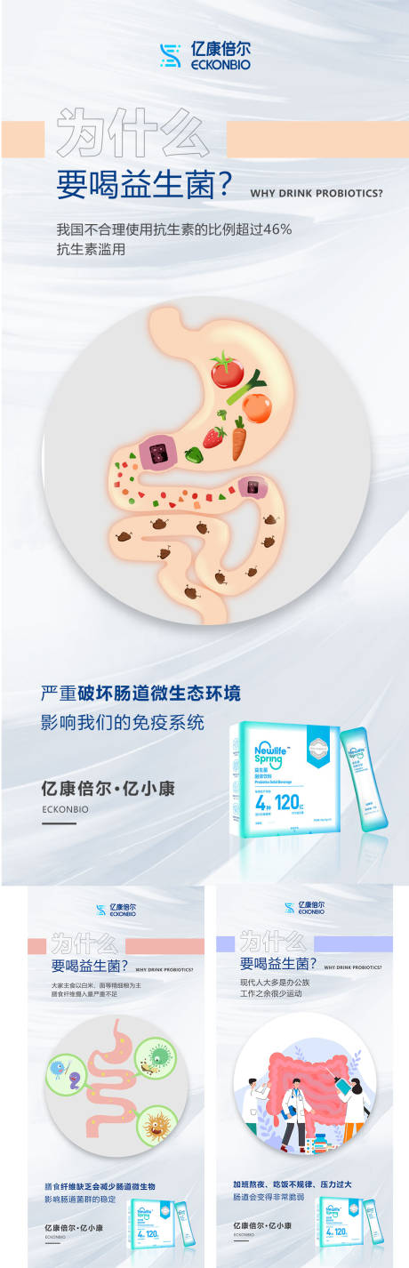 源文件下载【享设计】搜索编号：40070010873462136【益生菌 】