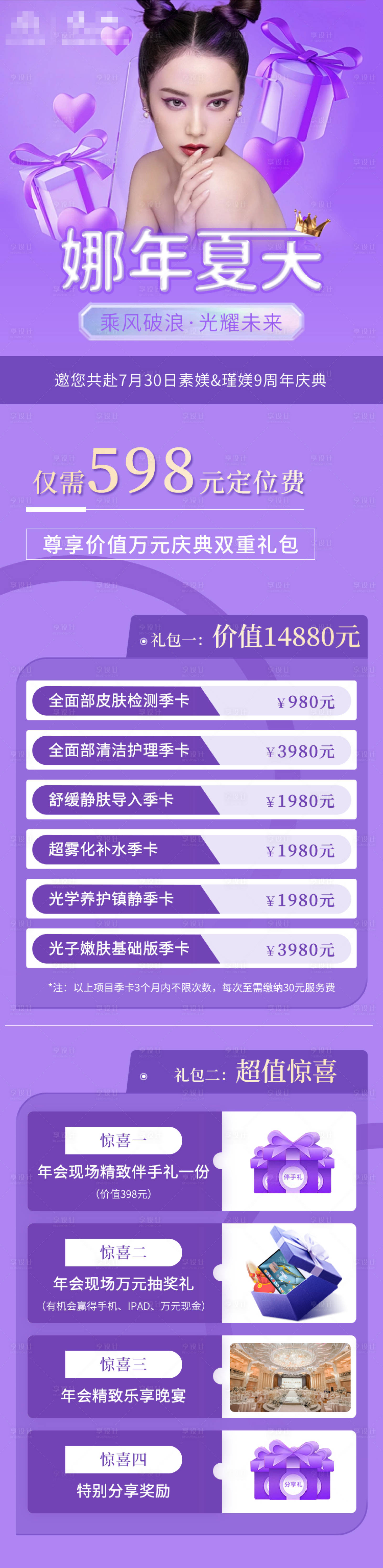 源文件下载【享设计】搜索编号：11970011126131734【医美详情页】