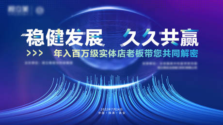 源文件下载【企业致富会议主背景】编号：30730011185736777