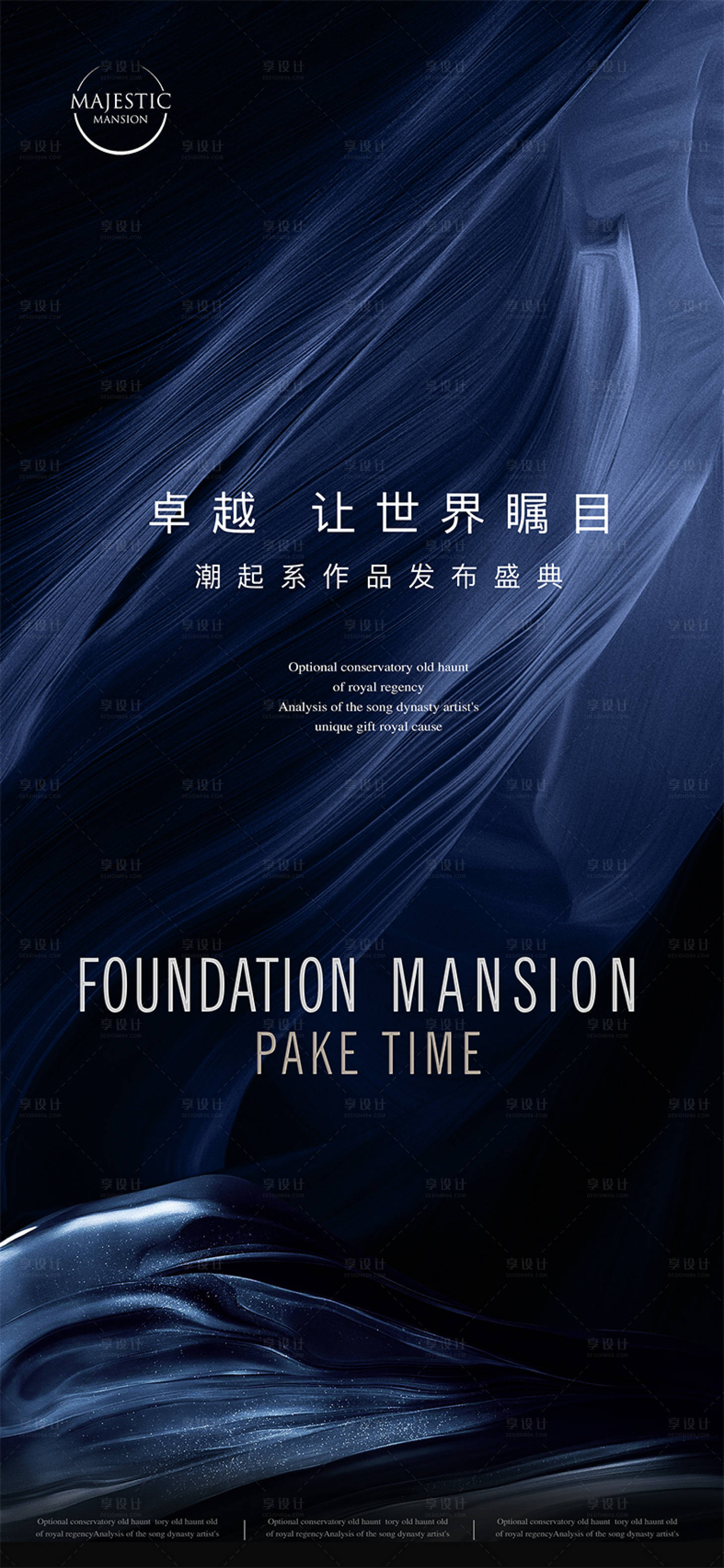 源文件下載【享設計】搜索編號：64430011075226389【高端地產廣告】