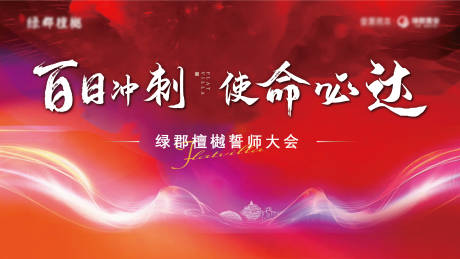 源文件下载【誓师大会】编号：24580010988167894