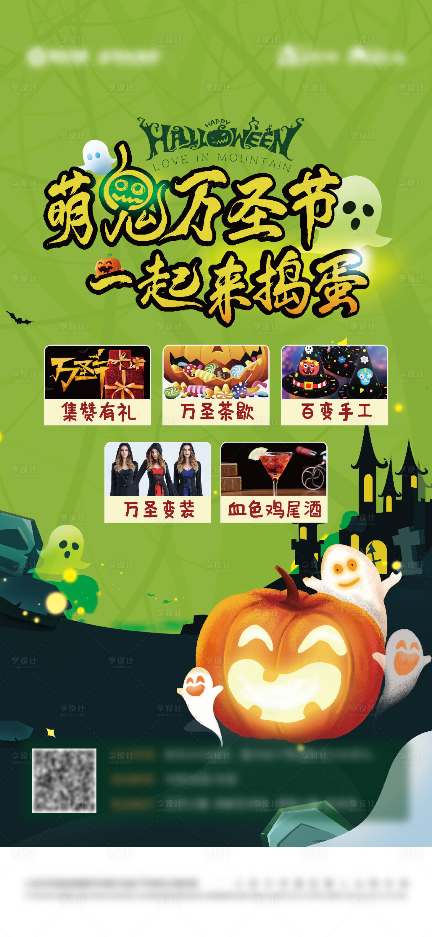 源文件下载【享设计】搜索编号：32160010906556162【地产万圣节活动海报】