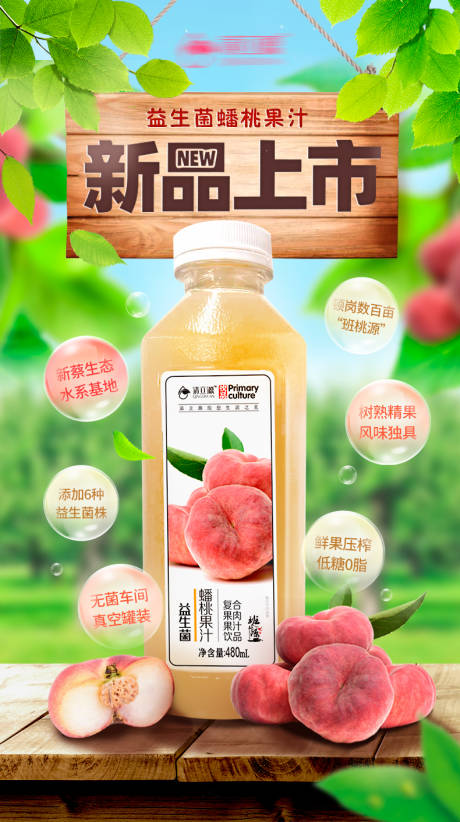源文件下载【饮料新品上市海报】编号：18720010952294324