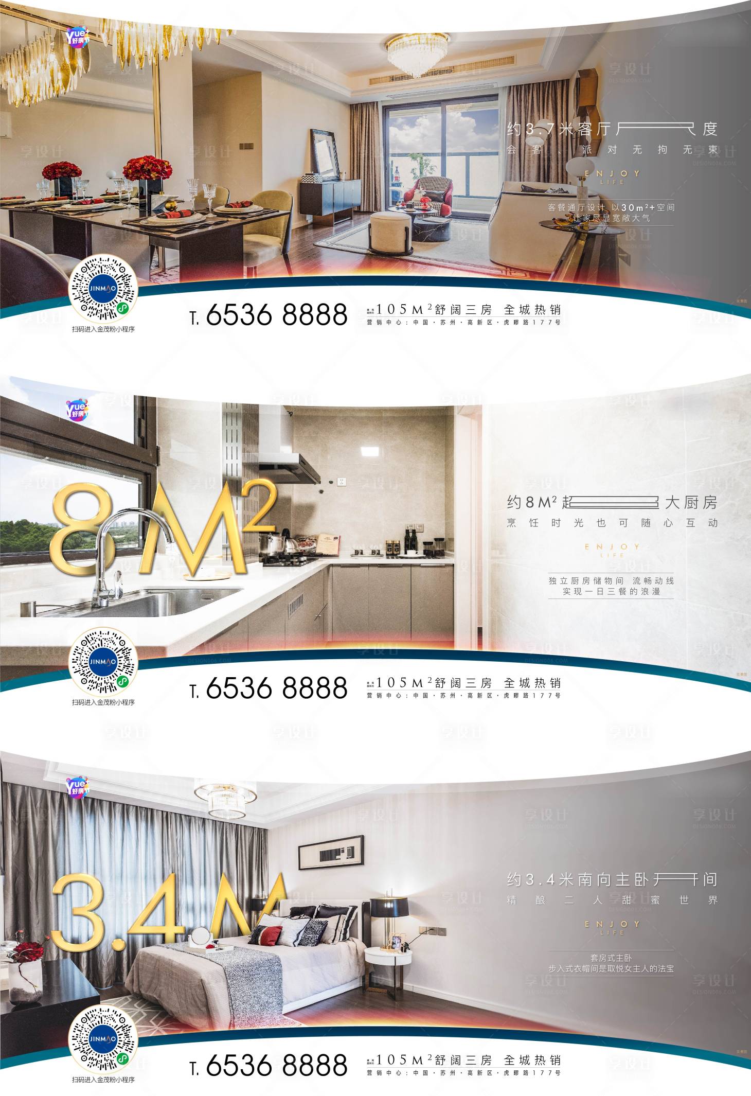 源文件下载【享设计】搜索编号：63200011174751802【地产样板间刷屏海报】