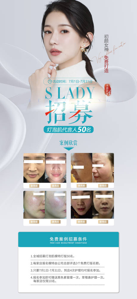 源文件下载【医美招募模特展架】编号：20220707141757844