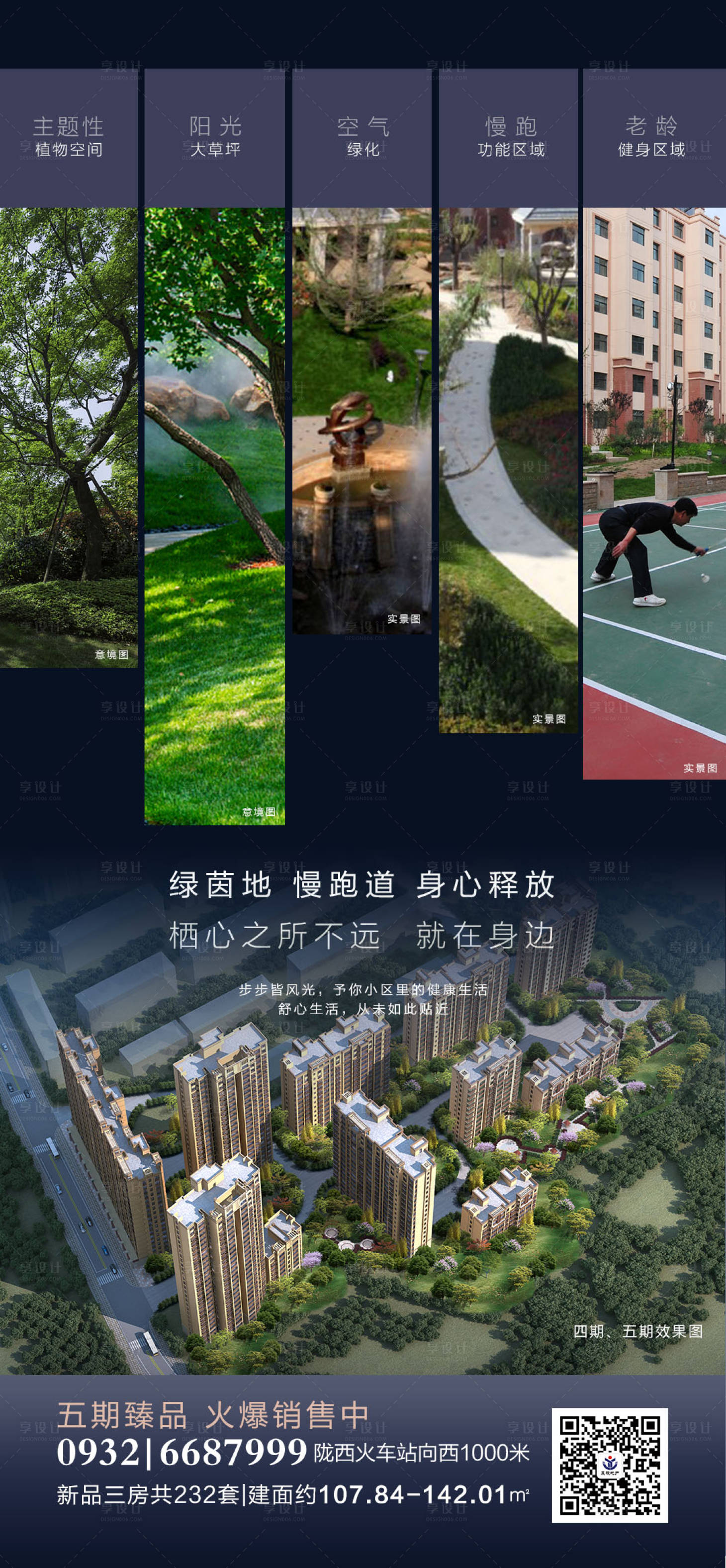 源文件下载【地产价值点海报】编号：84790011230485788