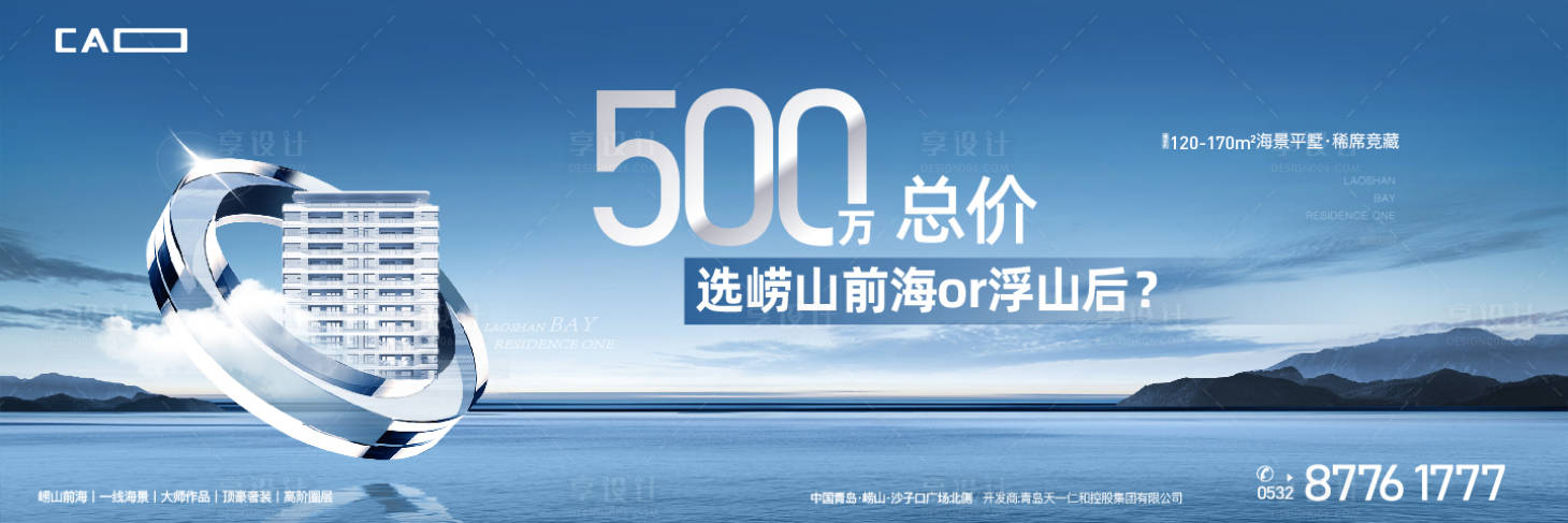 源文件下载【地产主形象山海高端热销蓝色】编号：18190010978506934