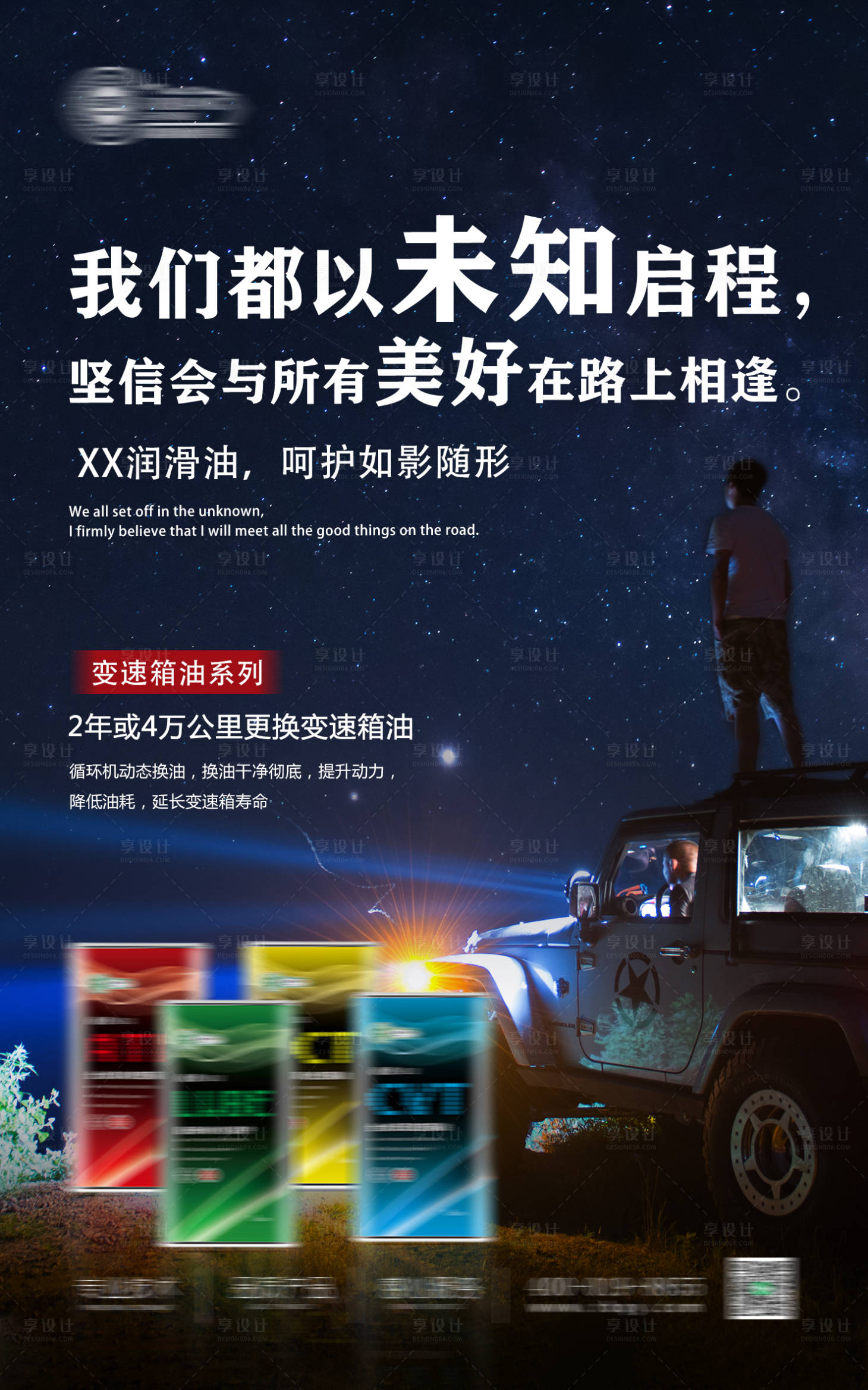 源文件下载【机油产品海报】编号：44050011234255939