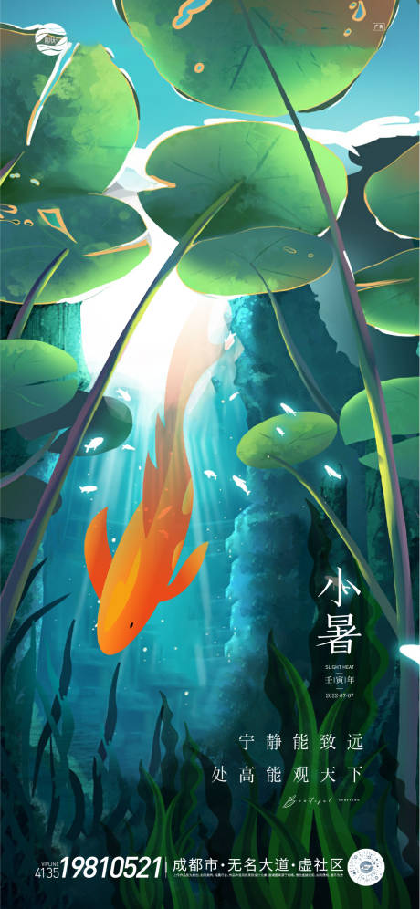 源文件下载【小暑节气插画海报】编号：20220702221136555