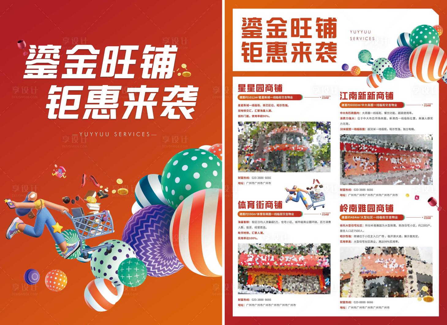 源文件下載【地產商鋪DM宣傳單】編號：15190011264365778